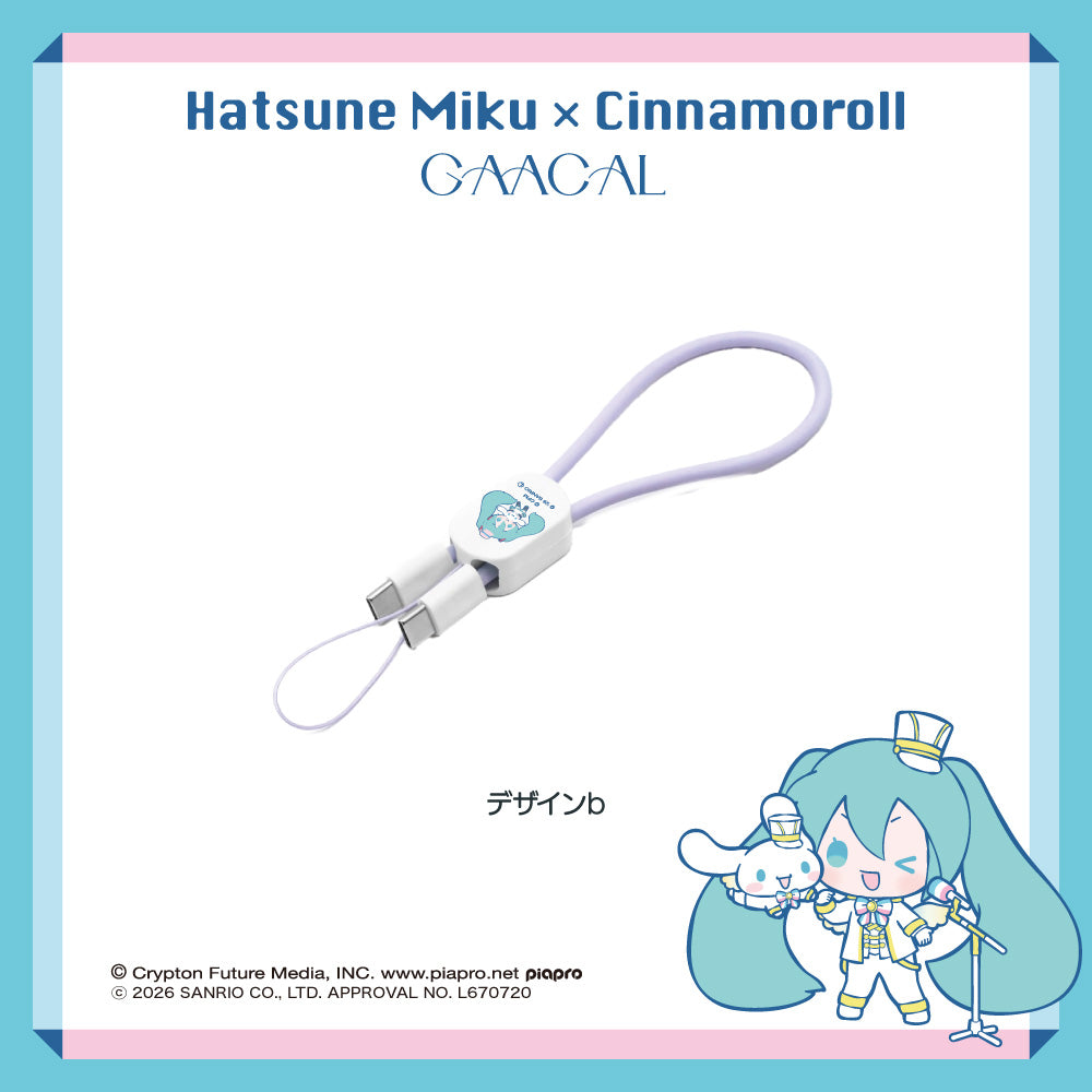 GAACAL×初音ミク×シナモロール 2in1急速充電ケーブル（ストラップ付き