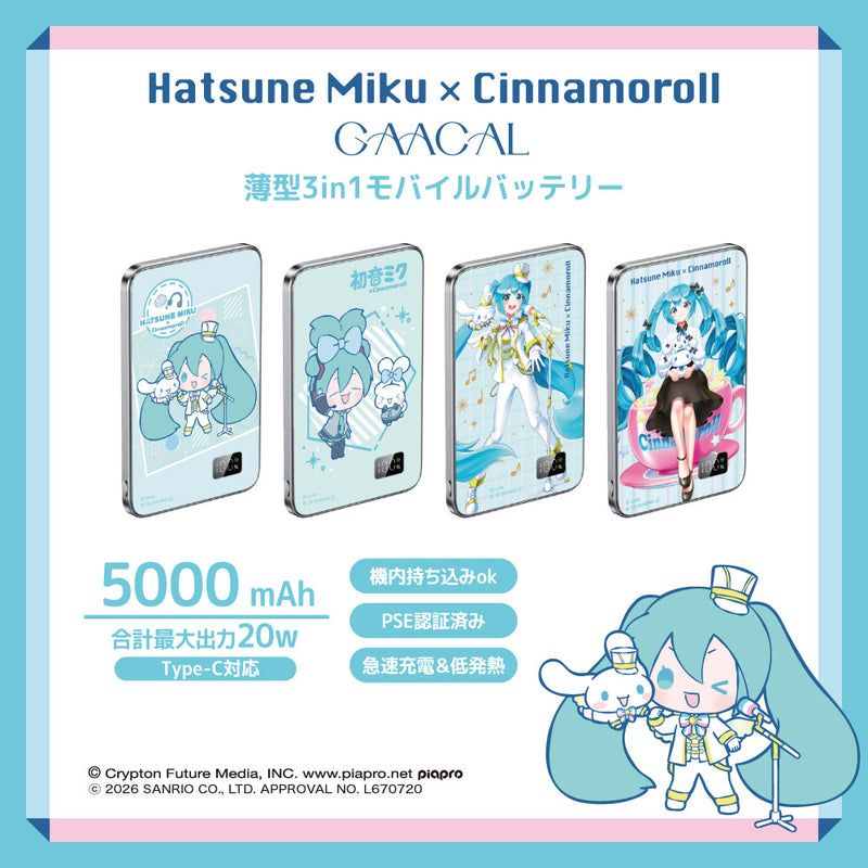 GAACAL×初音ミク×シナモロール 薄型3in1モバイルバッテリー – gaacal