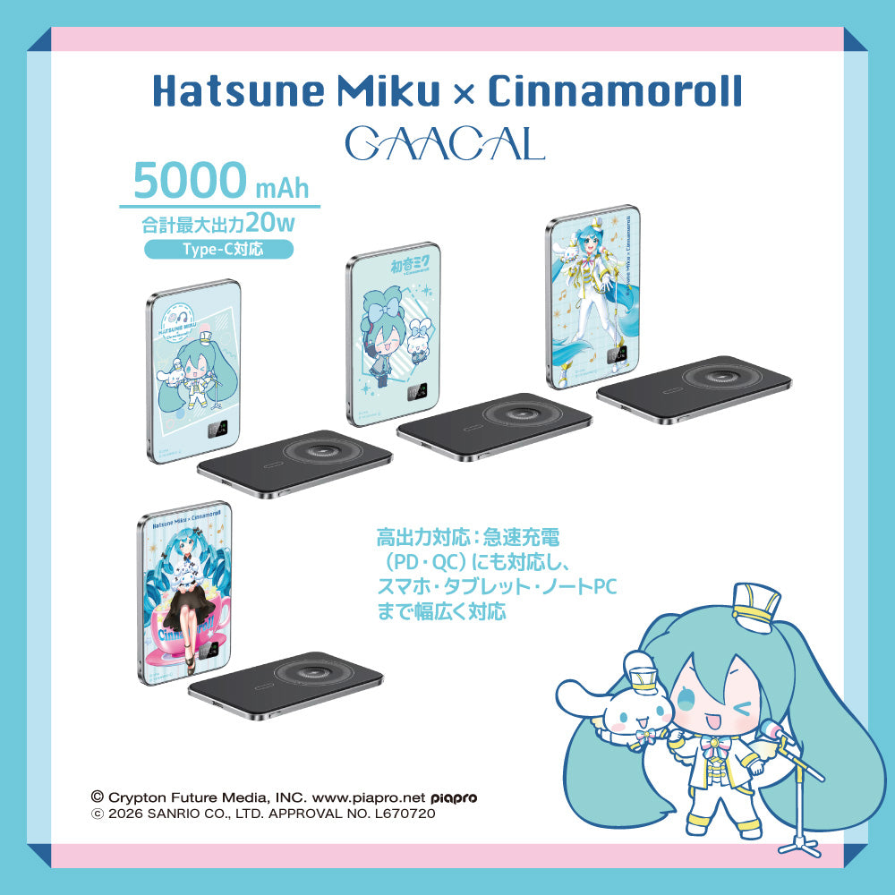 GAACAL×初音ミク×シナモロール 薄型3in1モバイルバッテリー – gaacal
