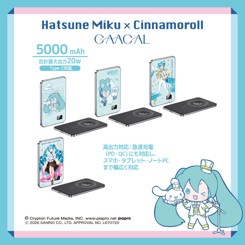 GAACAL×初音ミク×シナモロール 薄型3in1モバイルバッテリー – gaacal