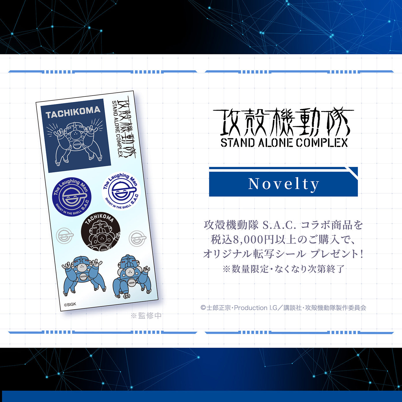 GAACAL × 攻殻機動隊 S.A.C. 金属キーホルダー – gaacal