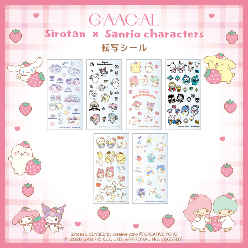 GAACAL限定『しろたん×サンリオキャラクターズ』 転写シール – gaacal