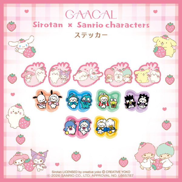 GAACAL限定『しろたん×サンリオキャラクターズ』 ステッカーシール