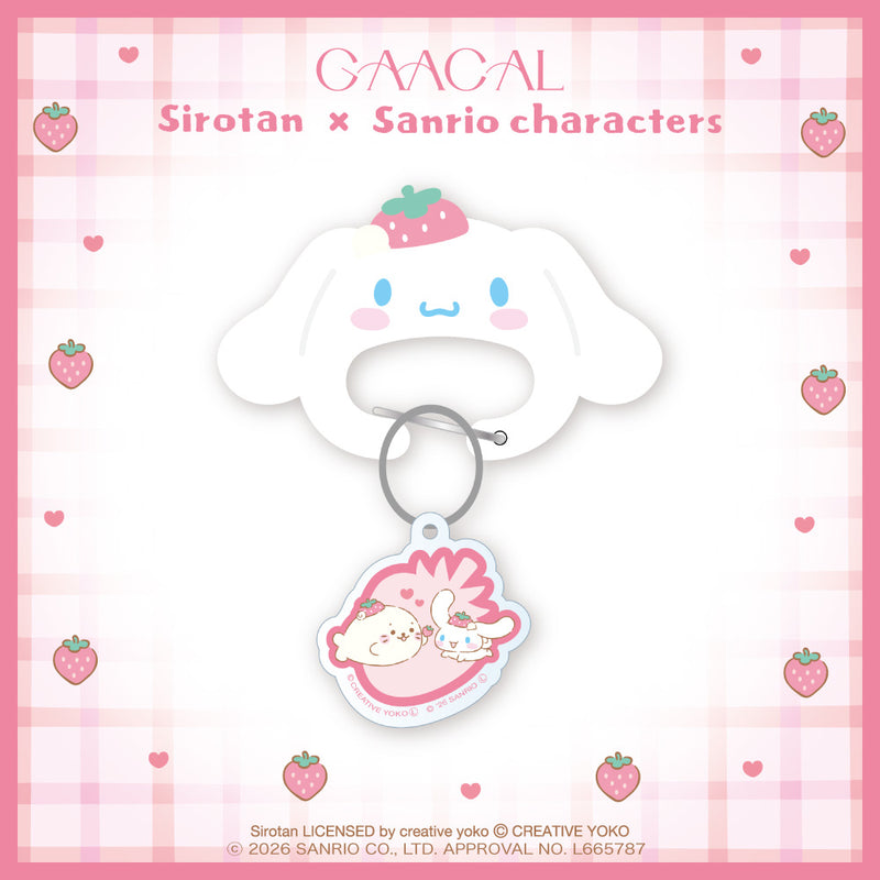GAACAL限定『しろたん×サンリオキャラクターズ』 カラビナキーホルダ