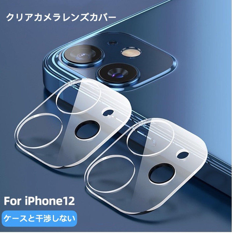 iPhone12 カメラレンズ保護カバー ガラスフィルム