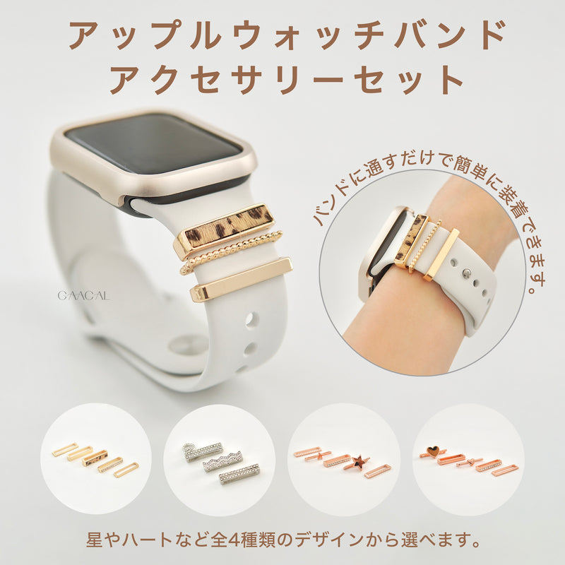 Applewatch バンドアクセサリー - その他