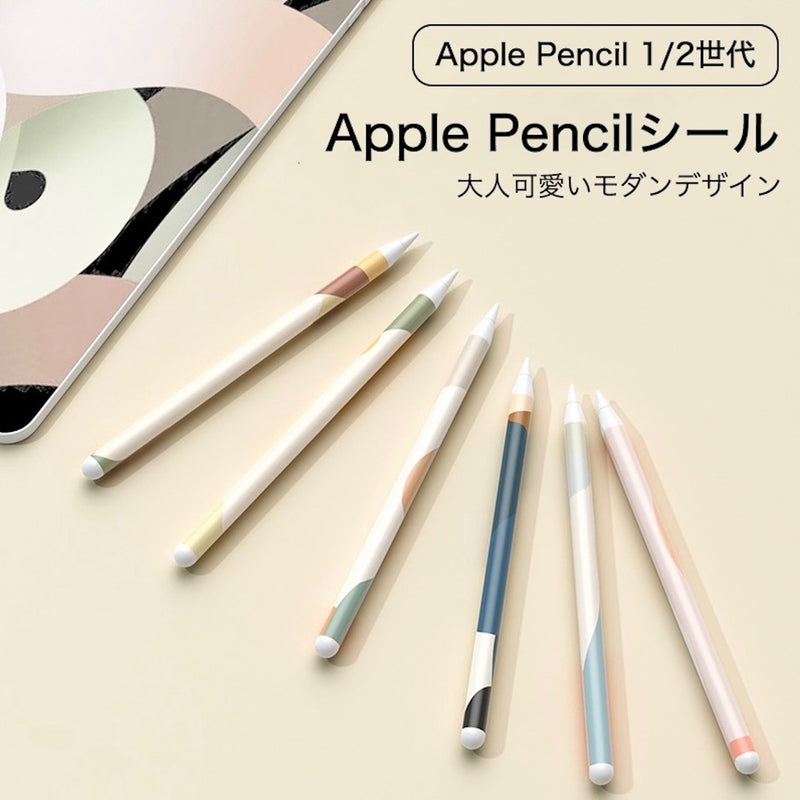 私色にくるり」ApplePencilシール – gaacal